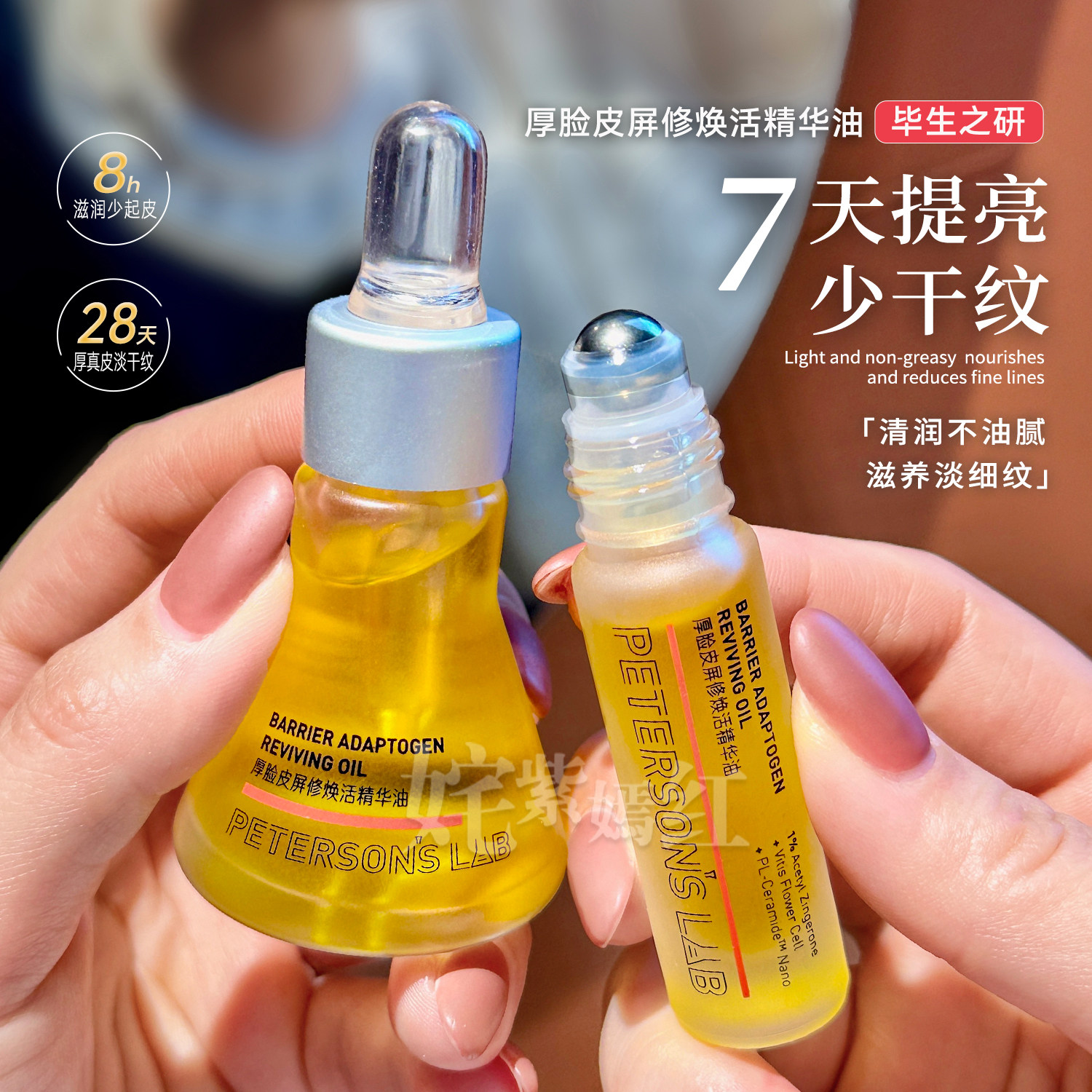 干敏皮上岸~毕生之研厚脸皮精华油滋润滚珠眼油保湿修护紧致淡纹,美容护肤/美体/精油,精华油,淘宝优惠券,粉丝福利购,淘宝优惠卷