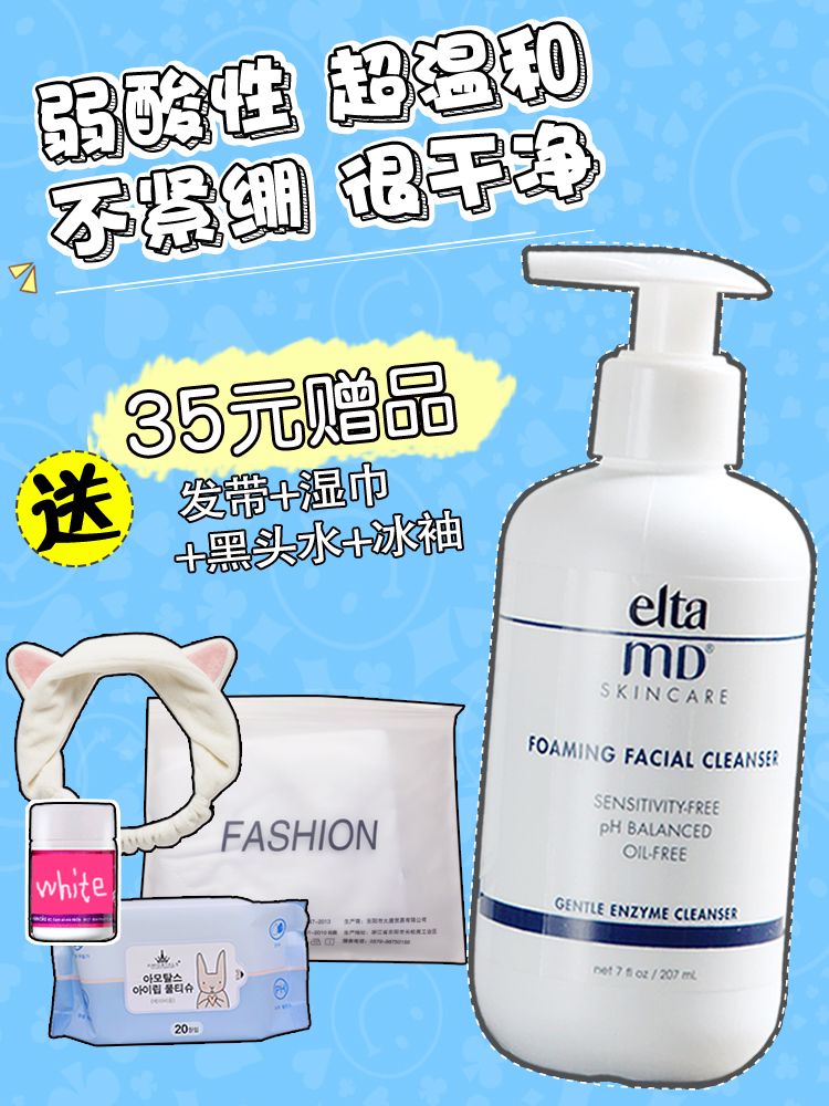 弱酸性 自動起泡!美國elta md氨基酸洗面奶207ml 溫和泡沫潔面乳