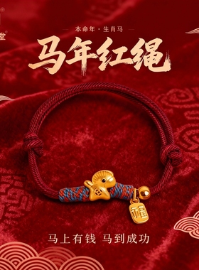 【己开】2026本命年红色手绳太岁红绳手链女属马年999银好运礼物