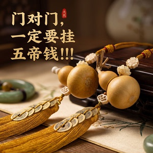 天然葫芦挂件五帝钱门对门门口天然葫芦入户门铜钱真葫芦串