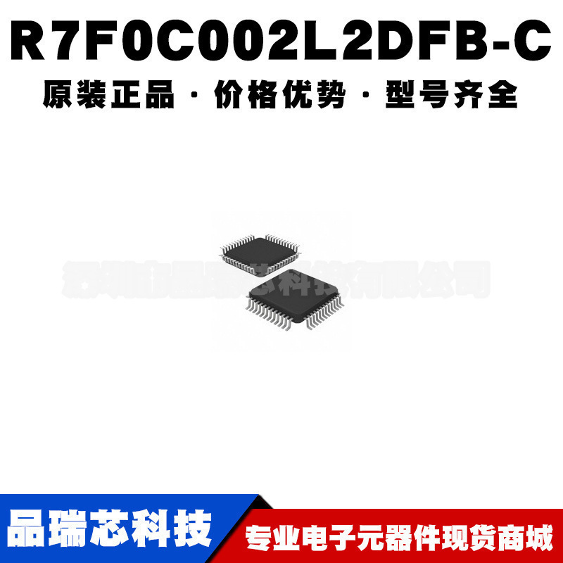 R7F0C002L2DFB-C 封装LQFP64微控制器IC芯片集成单片机 可BOM配单