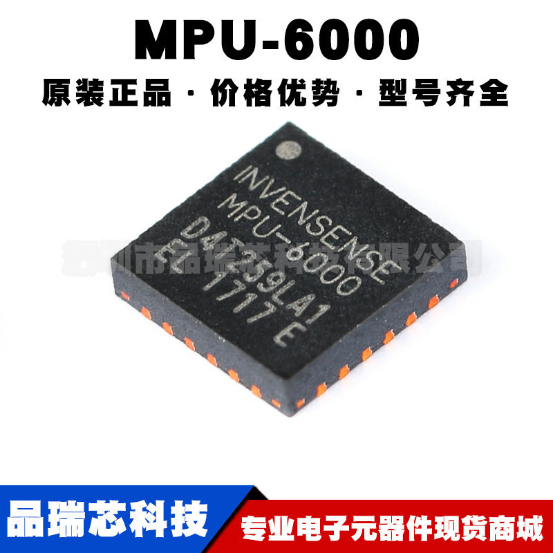 MPU-6000 封装QFN-24 3轴加速度陀螺仪IC 6轴姿态传感器集成芯片
