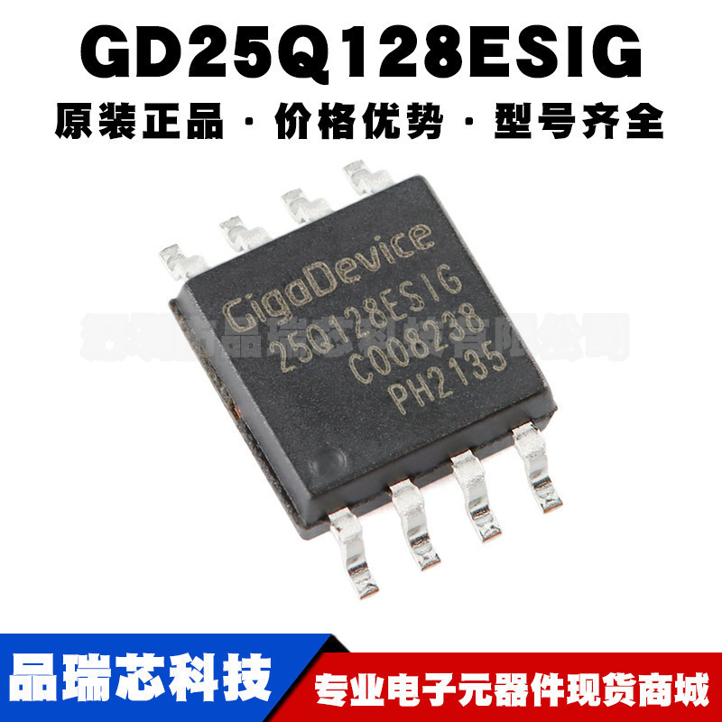 GD25Q128ESIG SOP8 128Mbit NOR串行闪存芯片存储器 集成电路IC
