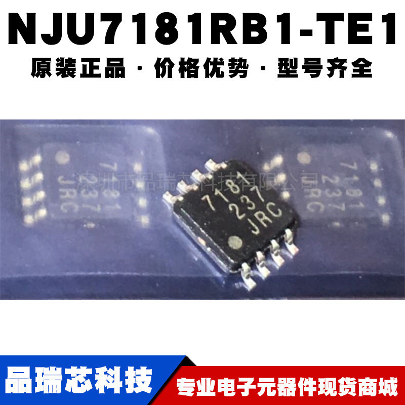 NJU7181RB1-TE1 丝印7181 TVSP8 信号电平检出IC芯片提供BOM配单