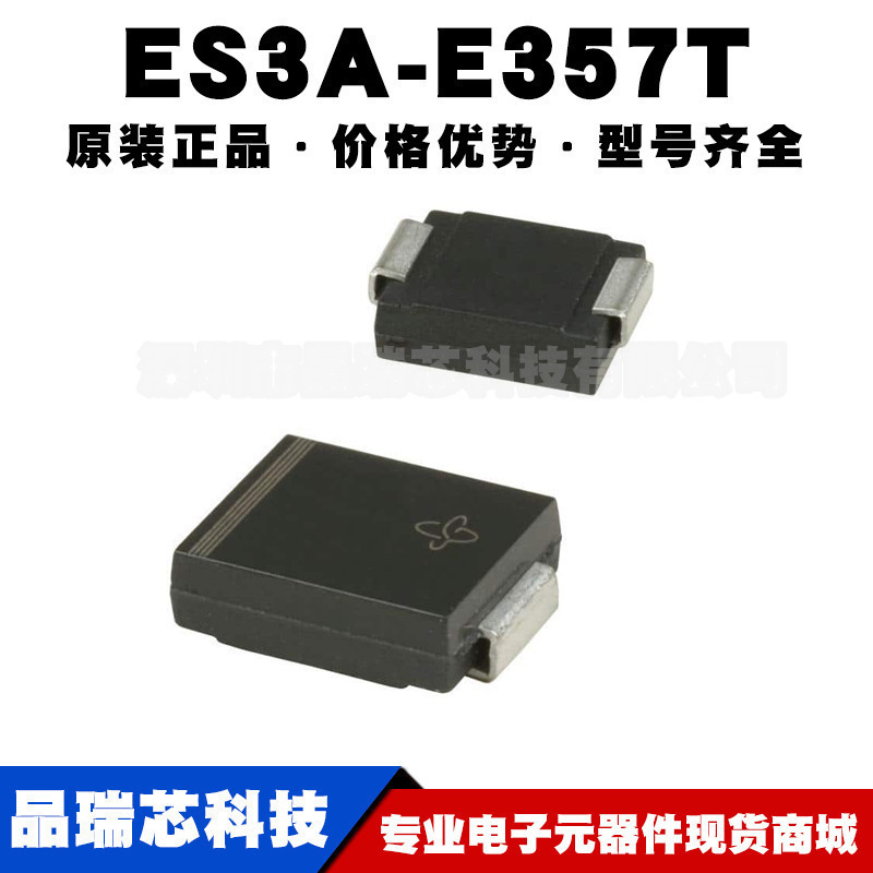 ES3A-E3/57T 封装SMC 丝印EA 50V3A 通用肖特基二极管提供BOM配单