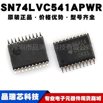 SN74LVC541APWR 丝印LC541A TSSOP20 三态输出八路总线收发器芯片