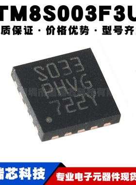 STM8S003F3U6TR UFQFPN20 16MHz/8KB闪存/8位微控制器MCU 全新