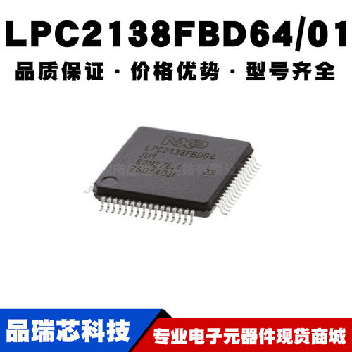 LPC2138FBD64/01 LQFP-64 32位微控制器 MCU单片机芯片 全新