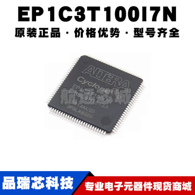 EP1C3T100I7N TQFP100 CPLD/FPGA可编程逻辑器件 嵌入式门阵列IC