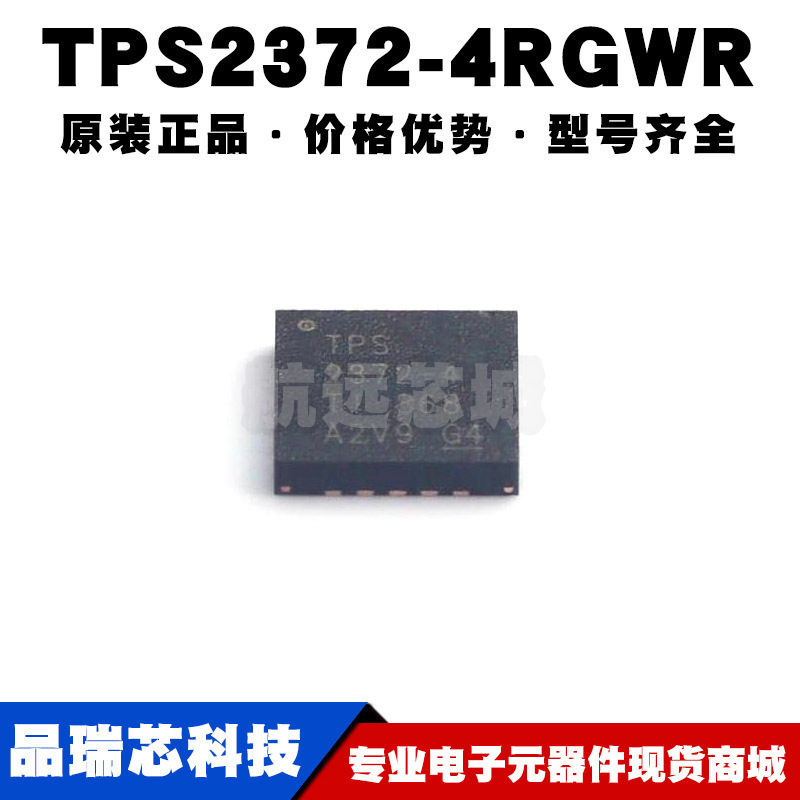 TPS2372-4RGWR VQFN20 以太网供电高功率PD控制接口IC 200毫欧