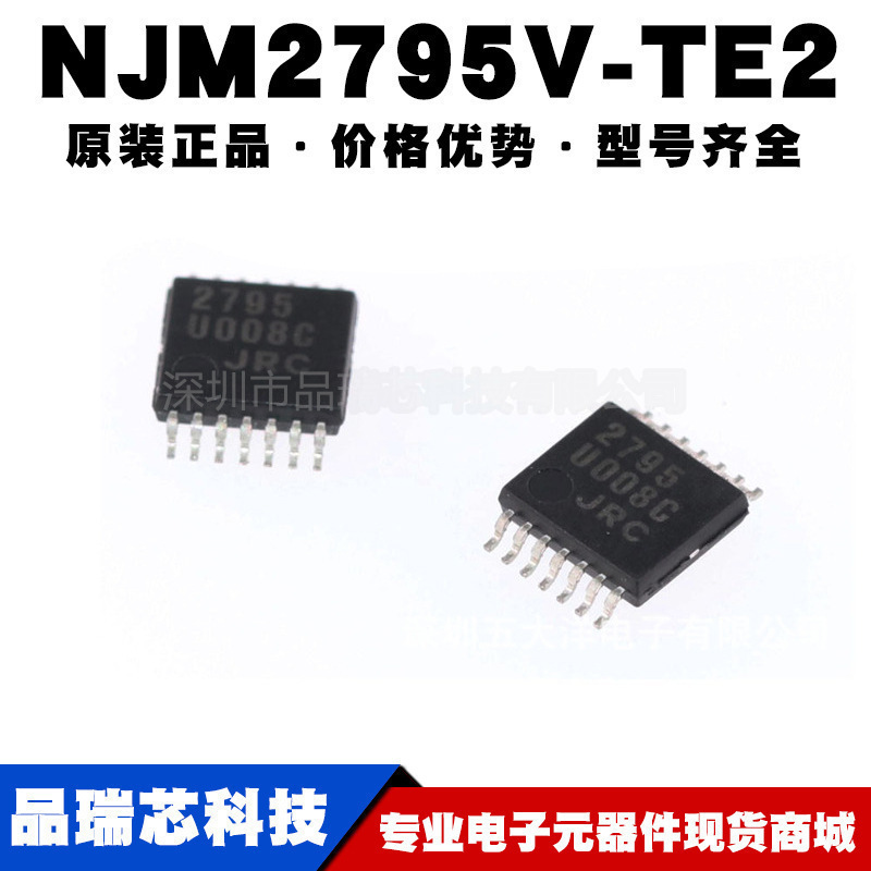 NJM2795V-TE2 封装SSOP14低压音频控制隔离放大器芯片提供BOM配单