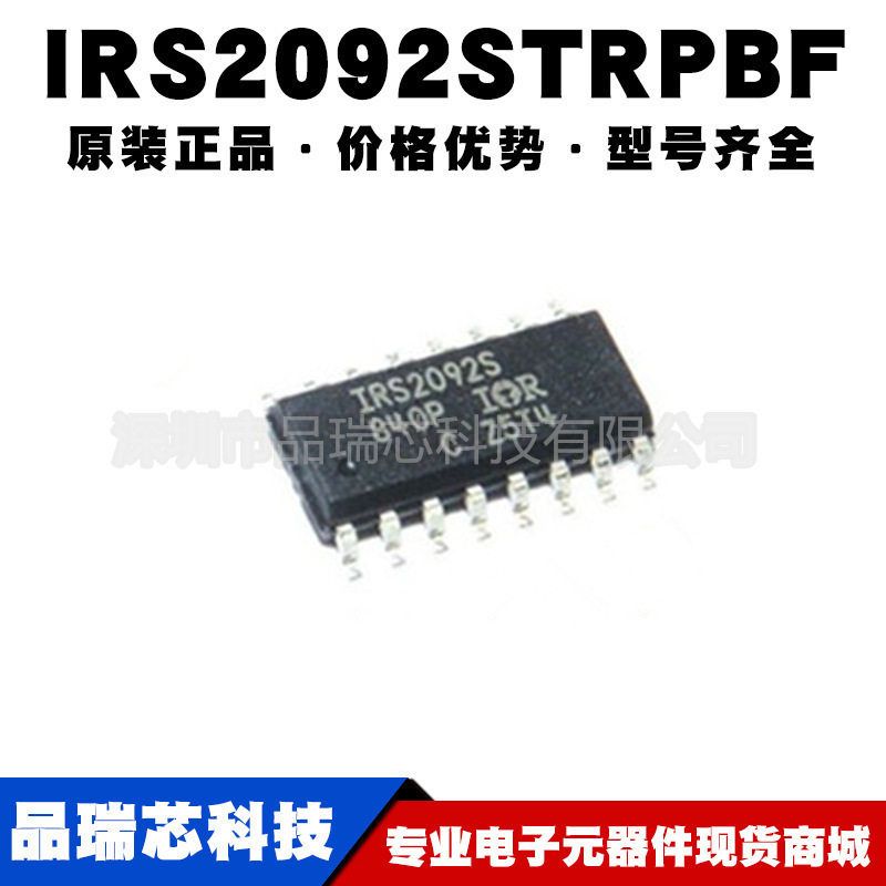 IRS2092STRPBF 封装SOP16 高能D类音频适配器驱动器提供BOM配单