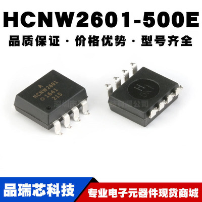 HCNW2601-500E SMD-8 高CMR 高速TTL兼容光电耦合器 全新现货