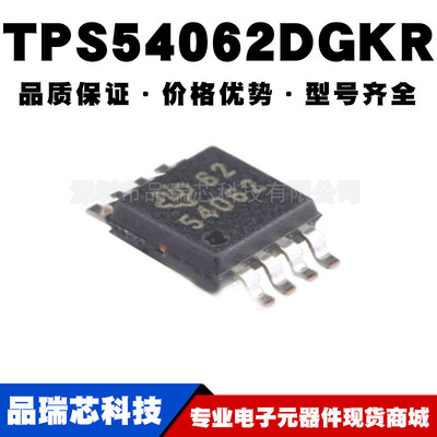 TPS54062DGKR 封装MSOP-8 丝印54062 开关稳压器芯片提供BOM配单