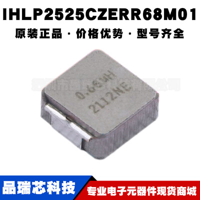 IHLP2525CZERR68M01 封装SMD 680NH 16A 一体成型大电流电感