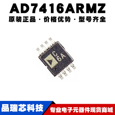 AD7416ARMZ 丝印C6A 封装MSOP-8 数字温度传感器芯片 提供BOM配单