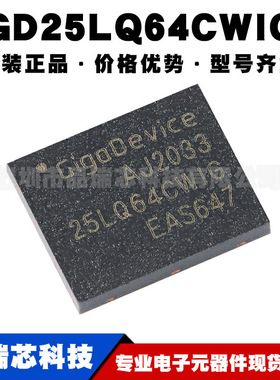 GD25LQ64CWIG WSON8 64M-bit NOR串行闪存芯片存储器 集成电路IC