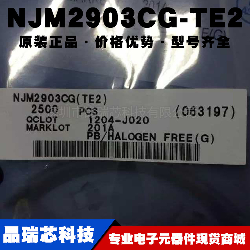 NJM2903CG-TE2 SOP8单电源双路比较器集成电路芯片提供BOM配单