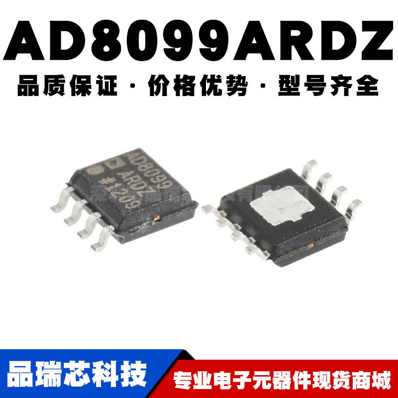 AD8099ARDZ SOIC8 贴片 高精运放 运算放大器芯片IC