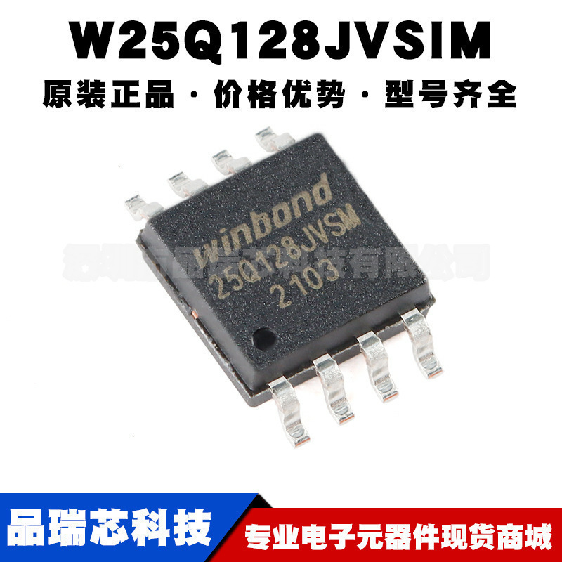 W25Q128JVSIM 封装SOIC8 3V 128Mbit串行闪存芯片集成电路存储IC
