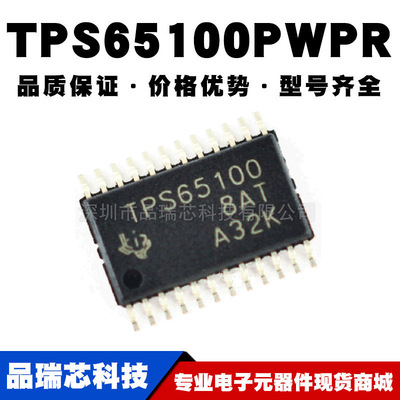 TPS65100PWPR TSSOP-24丝印TPS65100 LCD驱动芯片提供BOM配单原装