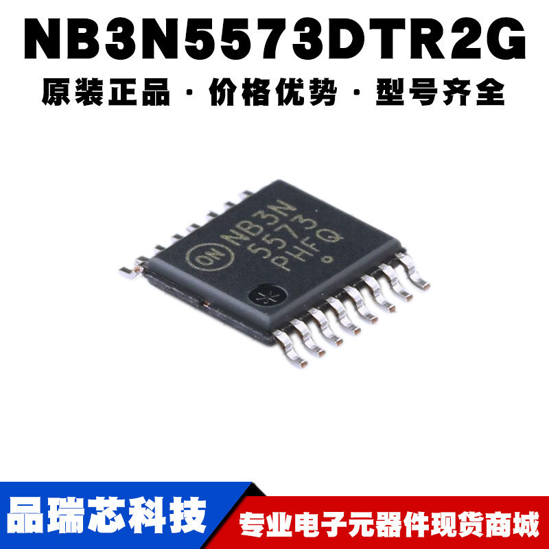 NB3N5573DTR2G 封装TSSOP16 时钟发生器 频率合成器 提供BOM配单