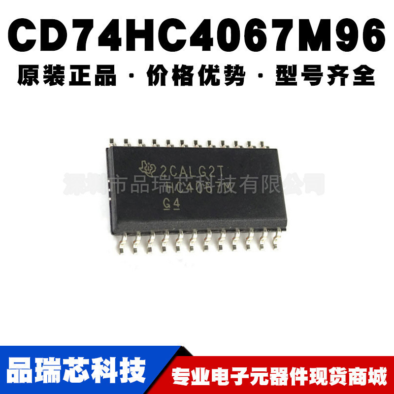 CD74HC4067M96 丝印HC4067M SOIC-24 逻辑IC提供BOM配单原装正品