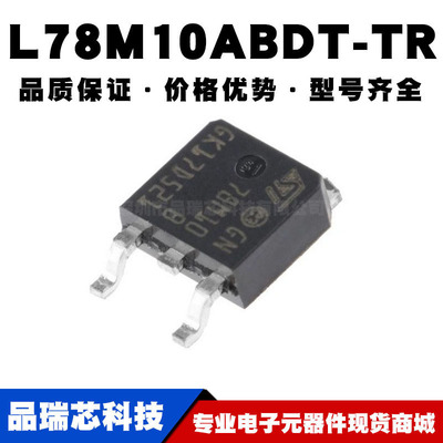L78M10ABDT-TR TO-252 贴片线性稳压器(LDO) 电源芯片IC 全新现货