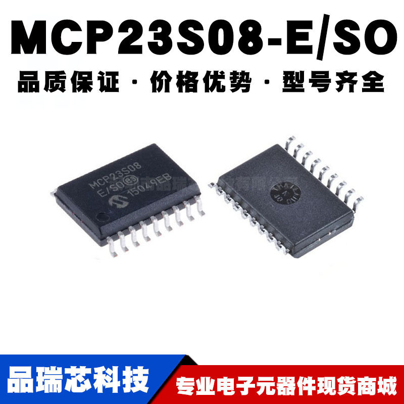 MCP23S08-E/SO SOIC-18 贴片 IC芯片 集成电路 全新现货