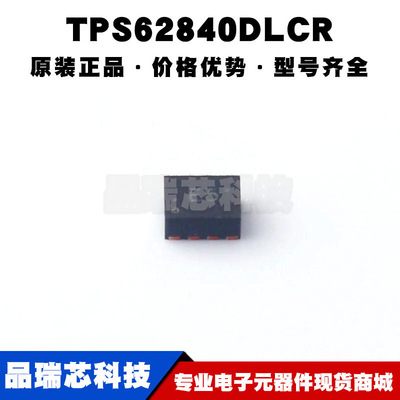 TPS62840DLCR VSON8 丝印E5 降压型 可调输出 DC-DC电源芯片 全新