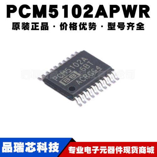 PCM5102APWR 丝印PCM5102A TSSOP20 音频数模转换器 提供BOM配单