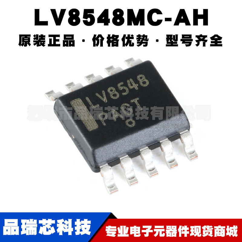 LV8548MC-AH 封装SOIC-10 双向/2通道电机驱动器IC芯片 集成电路