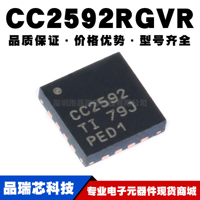 CC2592RGVR QFN16 贴片 2.4GHz范围扩展器 无线收发芯片 全新现货