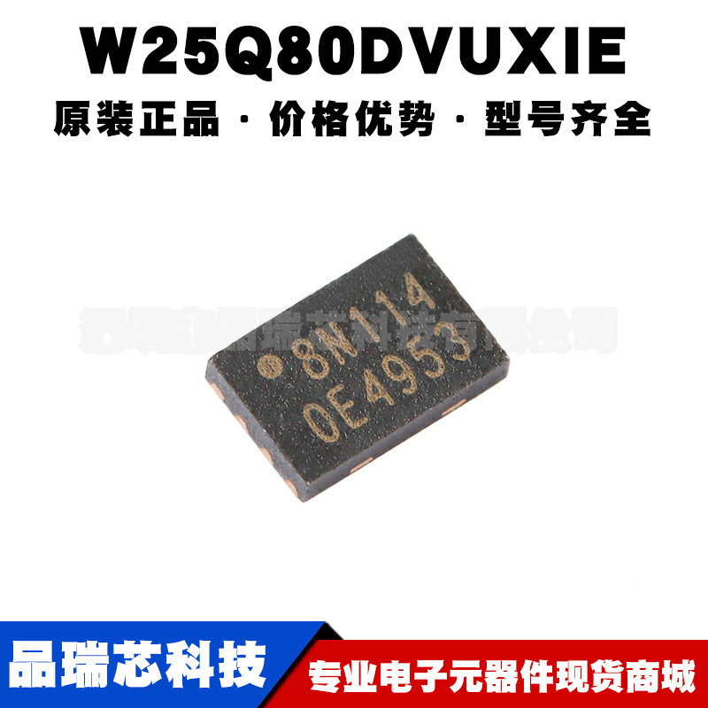 W25Q80DVUXIE 封装USON8 3V 8Mbit串行闪存芯片 集成电路存储IC
