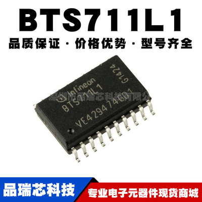 BTS711L1 BTS711L1XUMA1 SOP-20 功率开关芯片IC 全新
