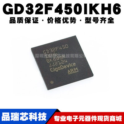 GD32F450IKH6 封装 BGA176 32位微控制器 MCU单片机芯片 全新正品