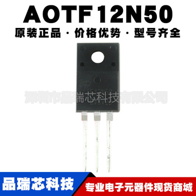 AOTF12N50 封装TO-220F 丝印TF12N50 12A500V场效应管提供BOM配单