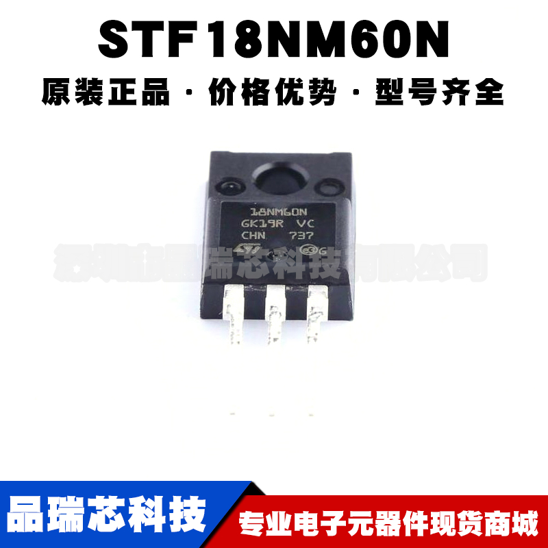 STF18NM60N TO220FP 600V13A N沟道MOS场效应管集成电路可BOM配单