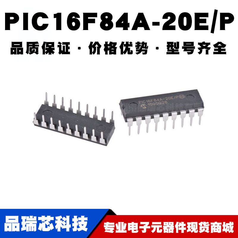 PIC16F84A-20E/P DIP-18 直插 8位微控制器 MCU单片机 全新现货
