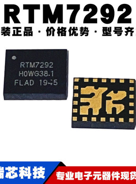 RTM7292 封装QFN24 信号拓展IC 功率运算放大器芯片 提供BOM配单