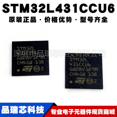 STM32L431CCU6 封装QFN48 ARM 32位微控制器单片机MCU提供BOM配单