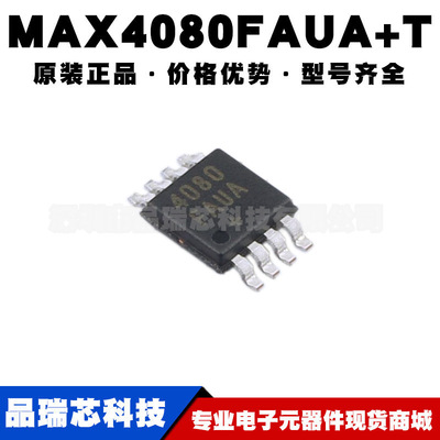 MAX4080FAUA+T 封装UMAX8数字信号运算放大芯片集成IC提供BOM配单