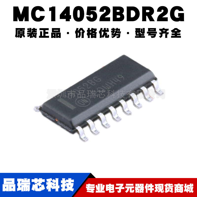 MC14052BDR2G 封装SOIC16 栅极和逆变器 逻辑芯片 提供BOM表配单