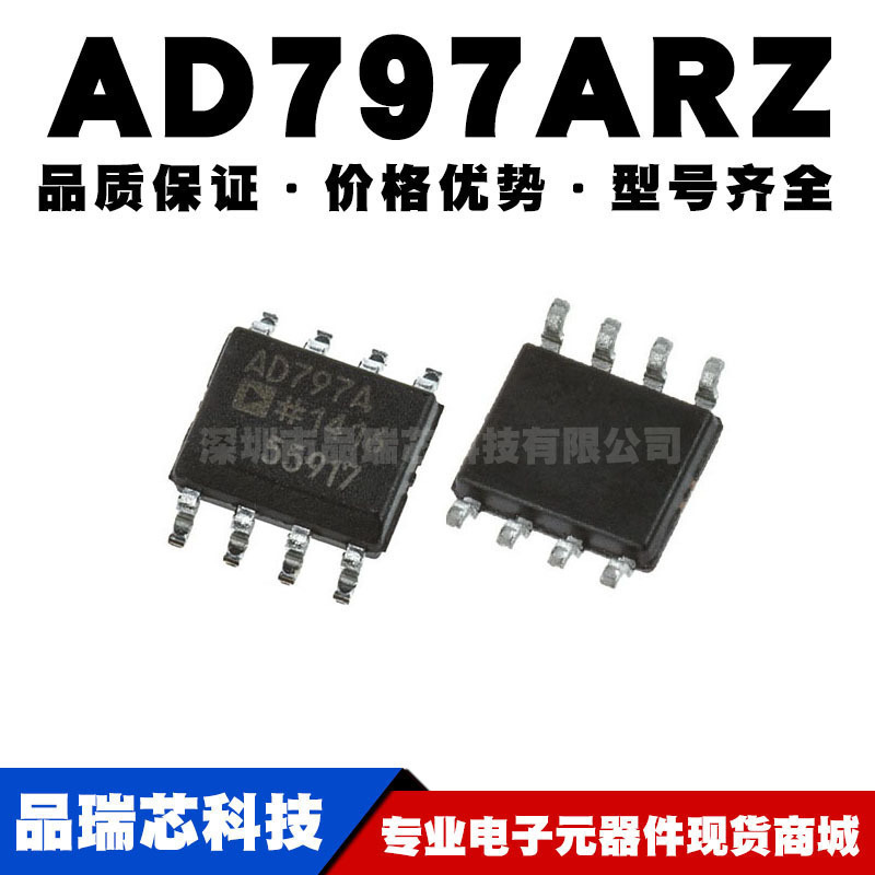 AD797ARZ SOIC8 贴片 低噪声运放 运算放大器芯片IC