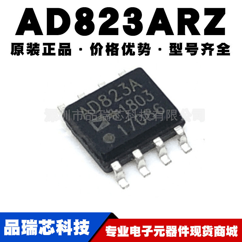 AD823ARZ 贴片SOP8 AD823A 精密放大器芯片 原装正品  全新现货