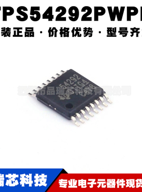 TPS54292PWPR HTSSOP16 DC-DC电源芯片IC 全新原装 提供BOM表配单