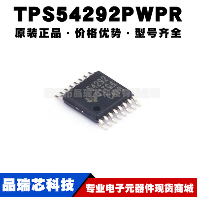 TPS54292PWPR HTSSOP16 DC-DC电源芯片IC 全新原装 提供BOM表配单