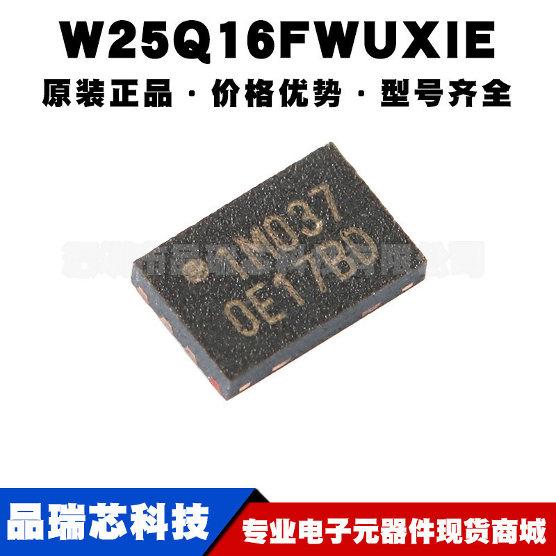W25Q16FWUXIE USON8 18V 16Mbit串行闪存芯片 集成电路存储IC