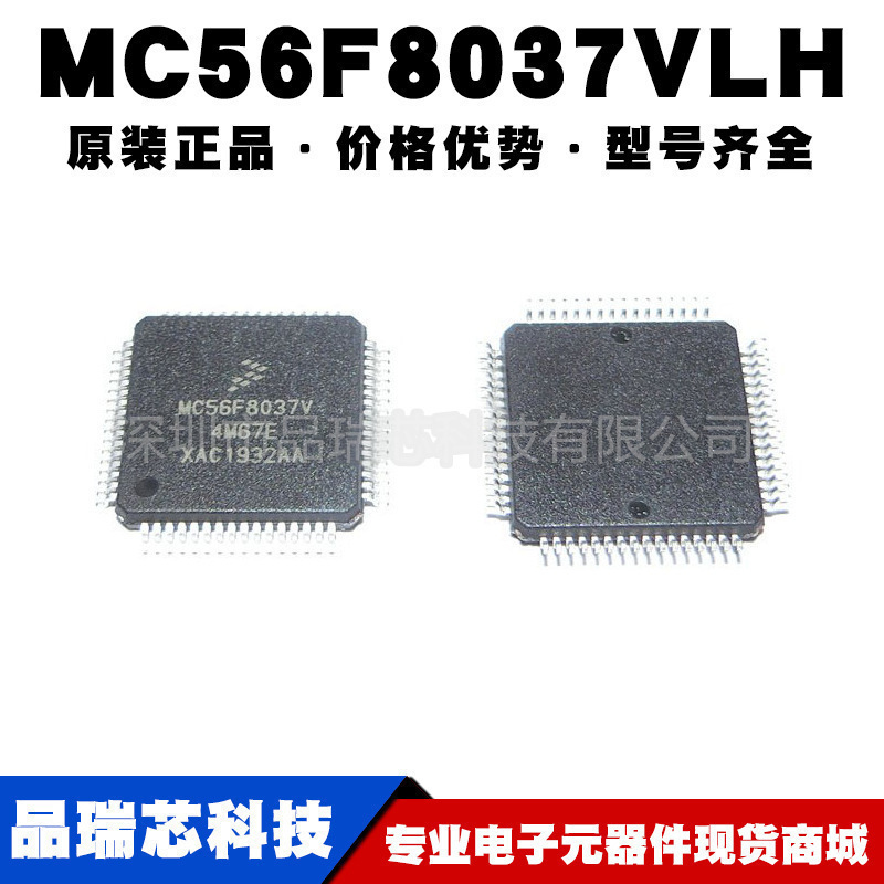 MC56F8037VLH 封装LQFP64 16位数字信号控制器单片机MCU可BOM配单