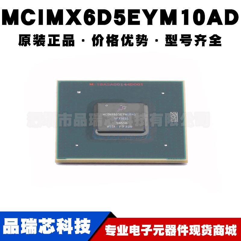 MCIMX6D5EYM10AD BGA624微控制集成IC嵌入式现场可编程门阵列芯片